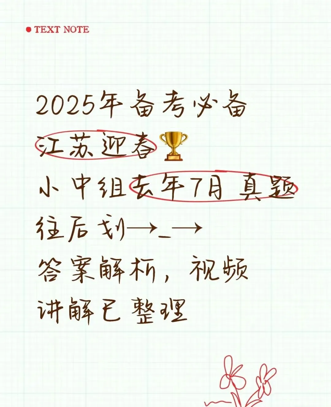 2024.7.27迎春杯小中组真题(答案解析和视频讲解已整理)(真题,答案解析,视频讲解已更新至2026年)-第1张图片-四季读书网 2024.7.27迎春杯小中组真题(答案解析和视频讲解已整理)(真题,答案解析,视频讲解已更新至2026年)-第1张图片-四季读书网