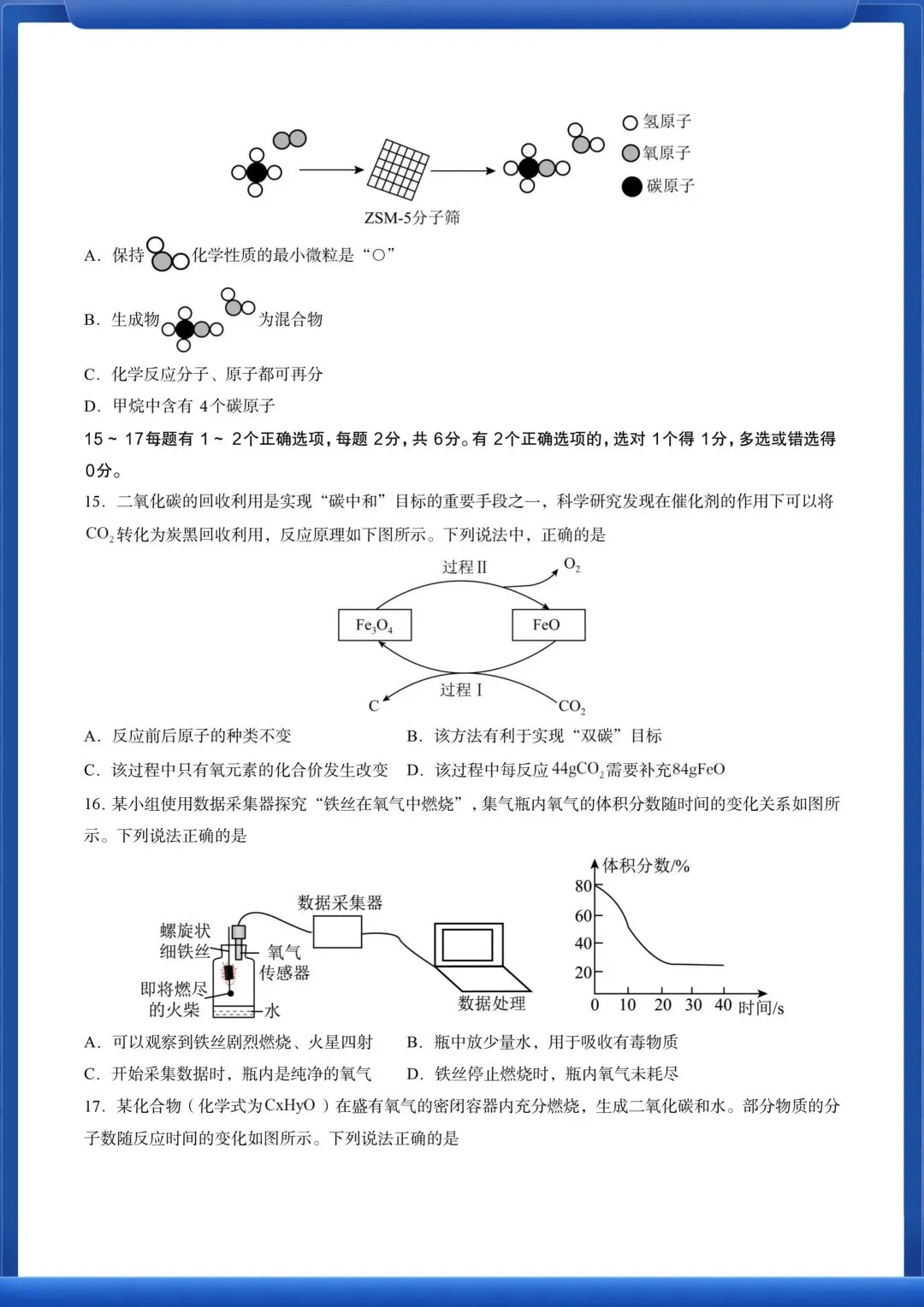 2026沪教54版八年级下学期化学【期末考试全真模拟试卷】附答案解析!-第7张图片-四季读书网 2026沪教54版八年级下学期化学【期末考试全真模拟试卷】附答案解析!-第7张图片-四季读书网