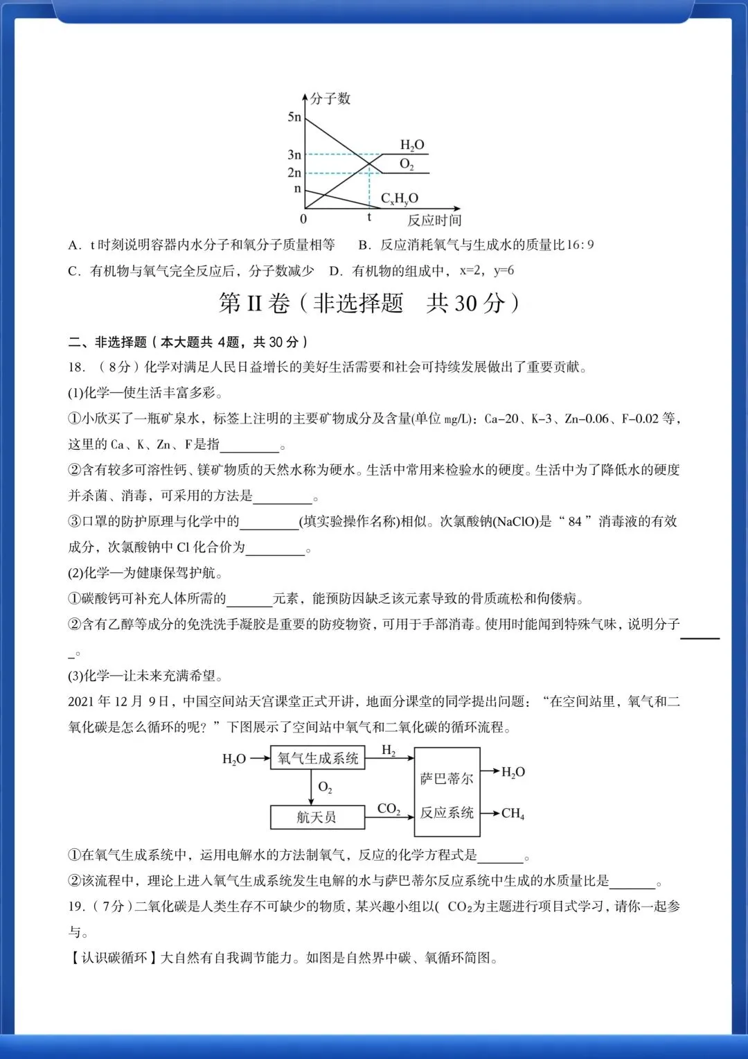 2026沪教54版八年级下学期化学【期末考试全真模拟试卷】附答案解析!-第8张图片-四季读书网 2026沪教54版八年级下学期化学【期末考试全真模拟试卷】附答案解析!-第8张图片-四季读书网