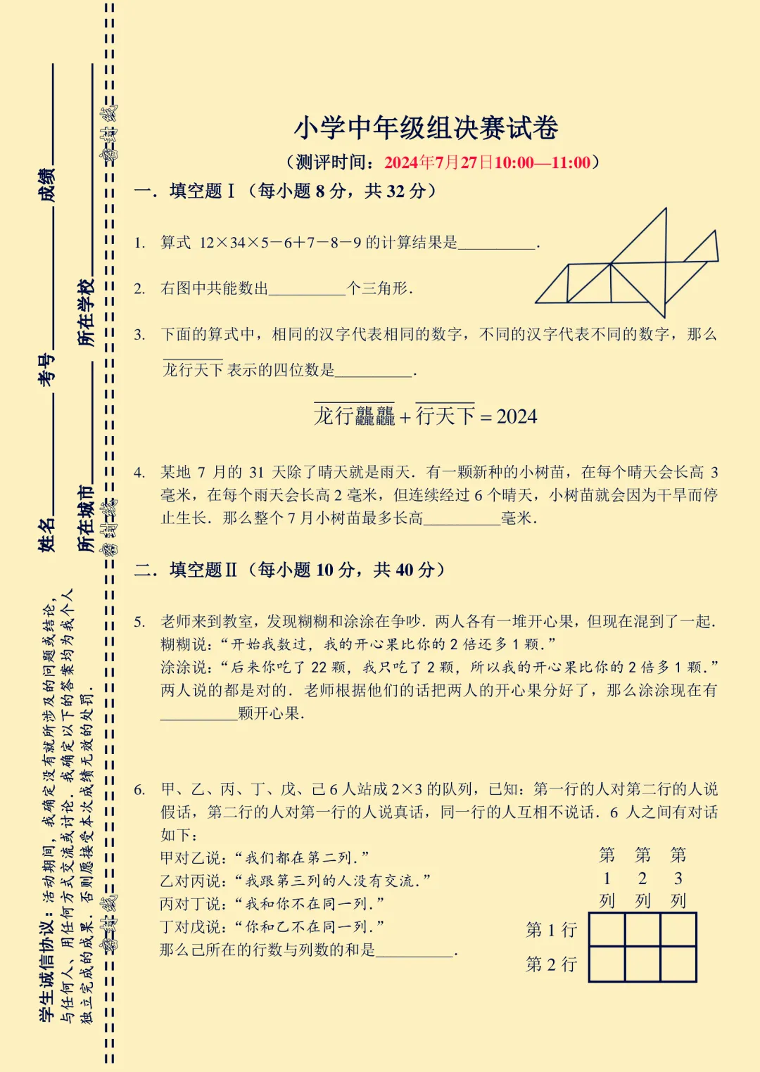 2024.7.27迎春杯小中组真题(答案解析和视频讲解已整理)(真题,答案解析,视频讲解已更新至2026年)-第2张图片-四季读书网 2024.7.27迎春杯小中组真题(答案解析和视频讲解已整理)(真题,答案解析,视频讲解已更新至2026年)-第2张图片-四季读书网