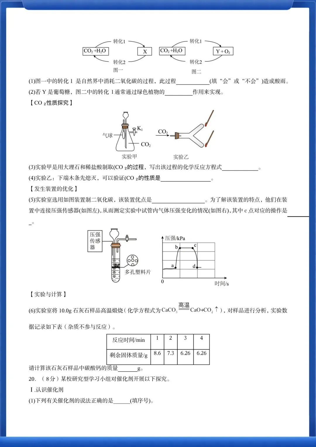 2026沪教54版八年级下学期化学【期末考试全真模拟试卷】附答案解析!-第9张图片-四季读书网 2026沪教54版八年级下学期化学【期末考试全真模拟试卷】附答案解析!-第9张图片-四季读书网