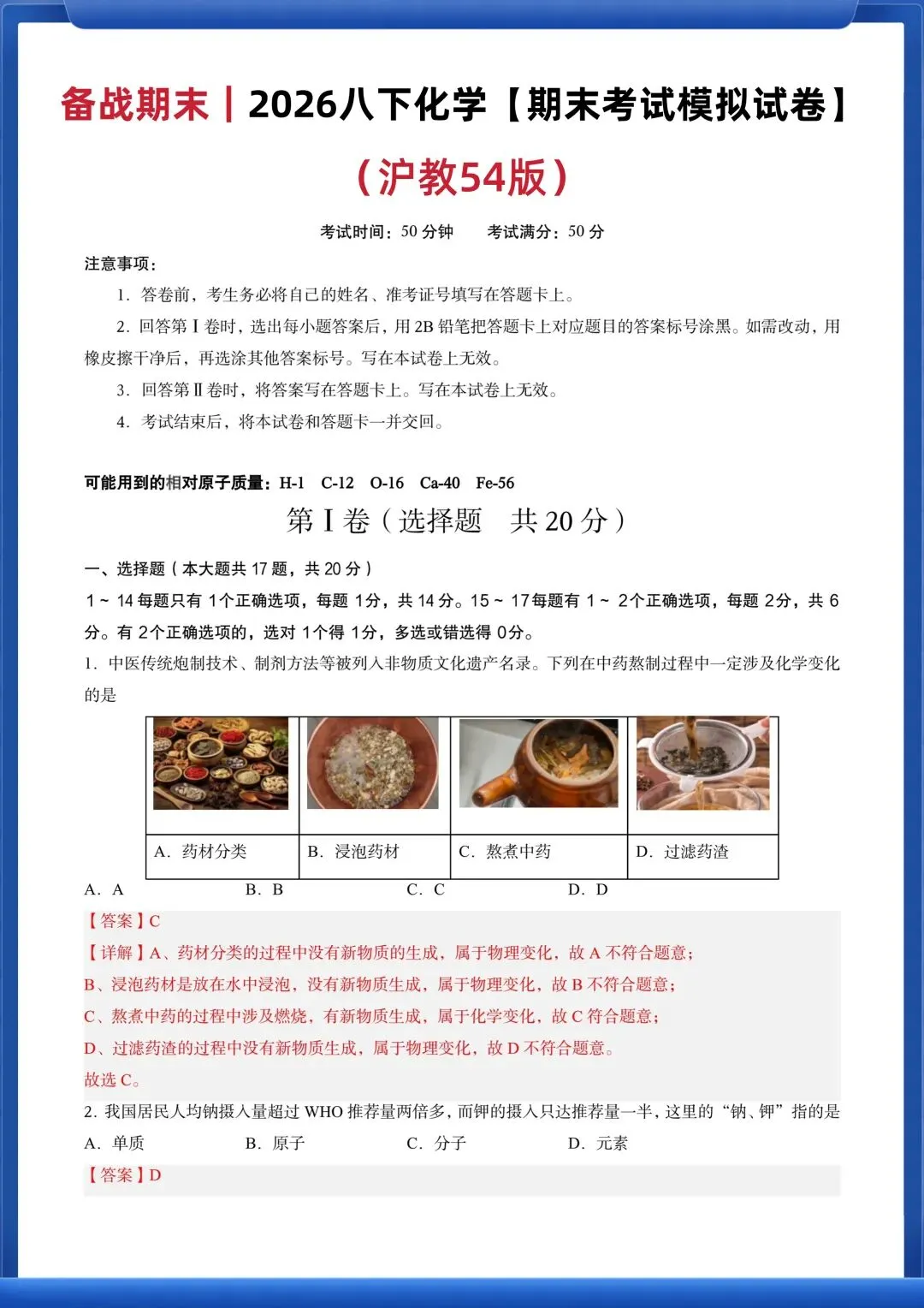 2026沪教54版八年级下学期化学【期末考试全真模拟试卷】附答案解析!-第11张图片-四季读书网 2026沪教54版八年级下学期化学【期末考试全真模拟试卷】附答案解析!-第11张图片-四季读书网