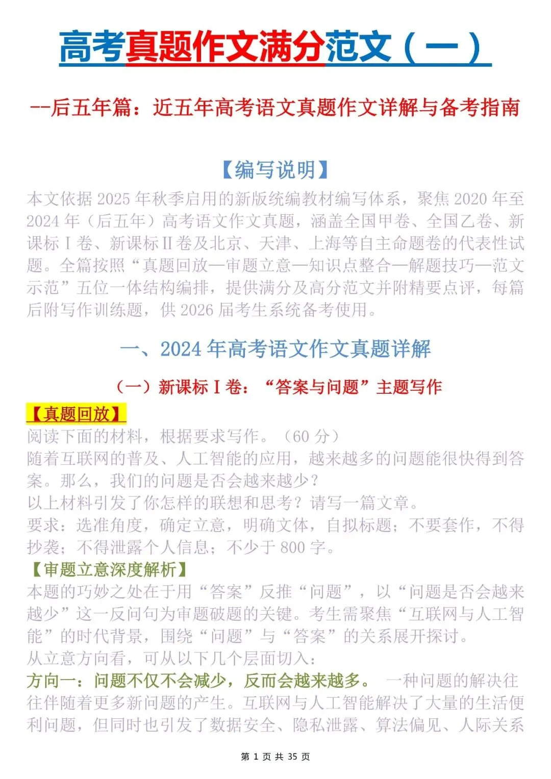 高考真题作文满分范文,吃透真题把握考情!-第1张图片-四季读书网 高考真题作文满分范文,吃透真题把握考情!-第1张图片-四季读书网