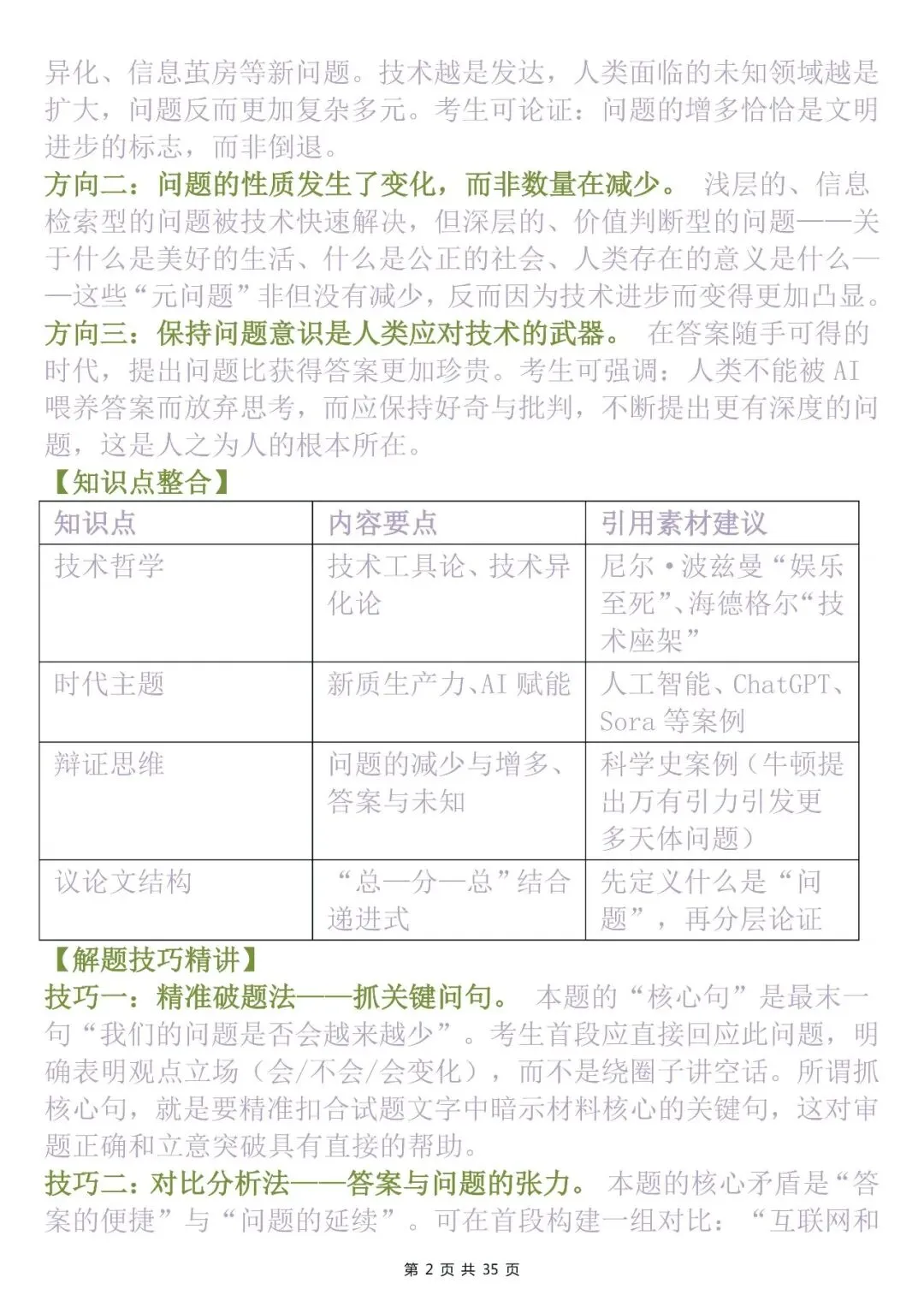 高考真题作文满分范文,吃透真题把握考情!-第2张图片-四季读书网 高考真题作文满分范文,吃透真题把握考情!-第2张图片-四季读书网