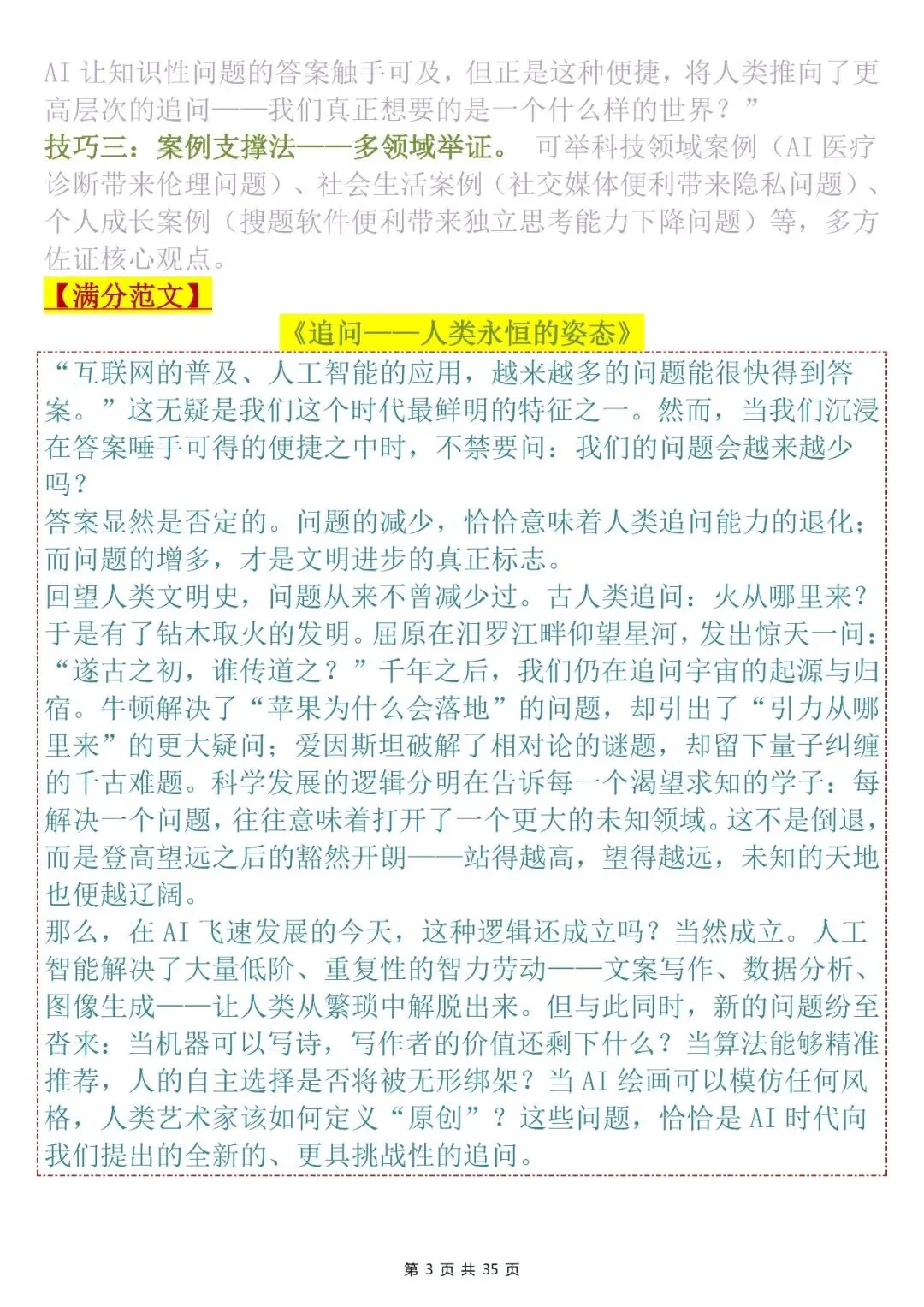 高考真题作文满分范文,吃透真题把握考情!-第3张图片-四季读书网 高考真题作文满分范文,吃透真题把握考情!-第3张图片-四季读书网