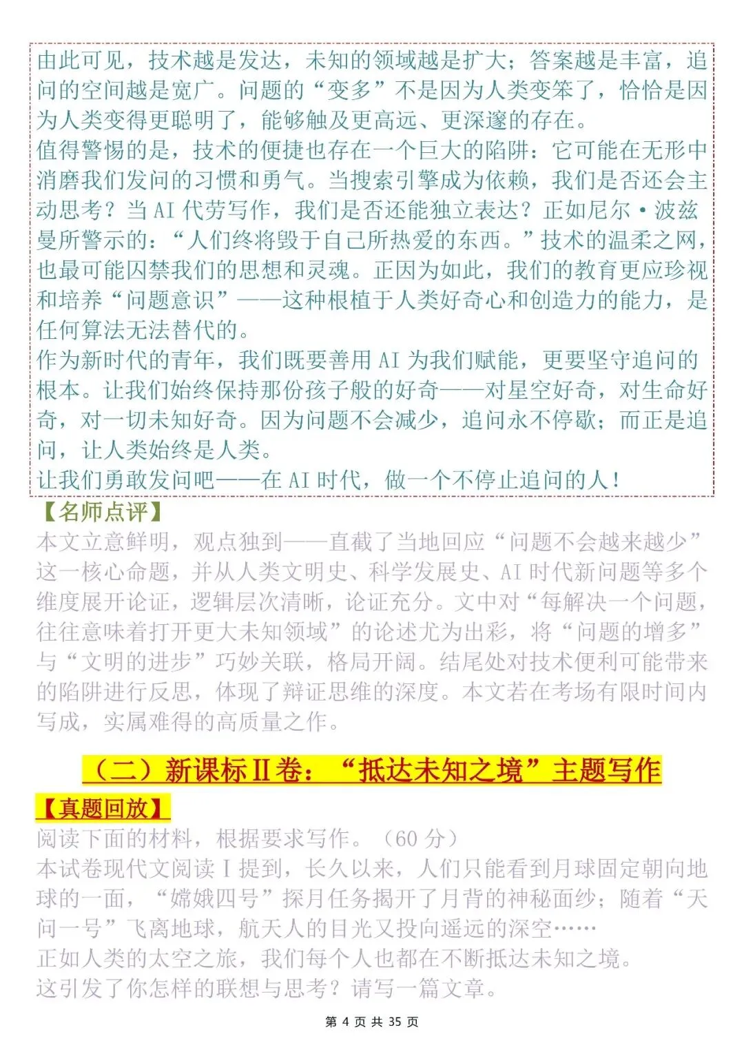 高考真题作文满分范文,吃透真题把握考情!-第4张图片-四季读书网 高考真题作文满分范文,吃透真题把握考情!-第4张图片-四季读书网