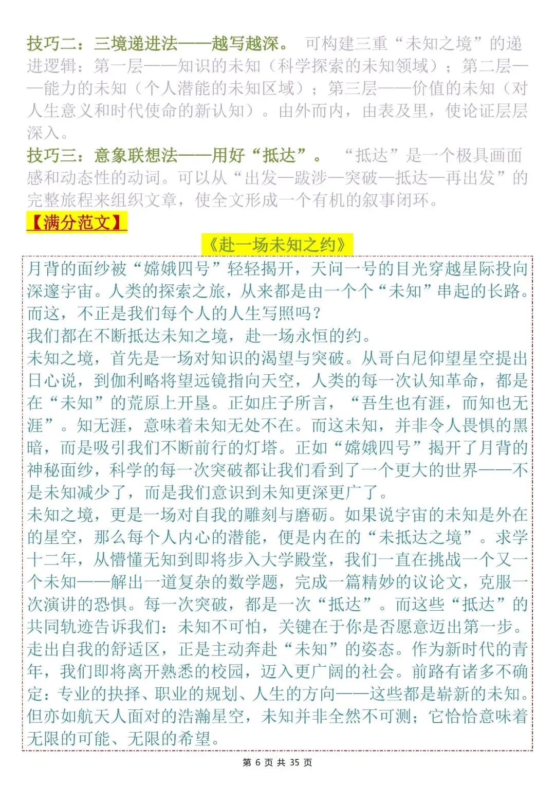 高考真题作文满分范文,吃透真题把握考情!-第6张图片-四季读书网 高考真题作文满分范文,吃透真题把握考情!-第6张图片-四季读书网