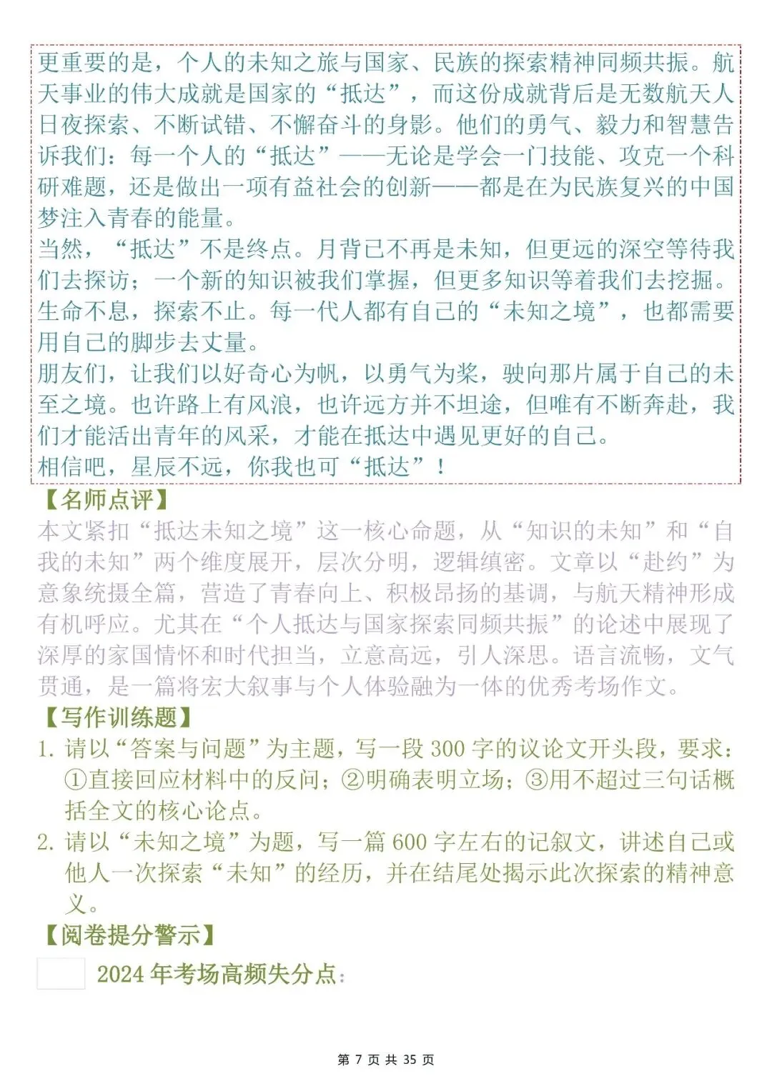 高考真题作文满分范文,吃透真题把握考情!-第7张图片-四季读书网 高考真题作文满分范文,吃透真题把握考情!-第7张图片-四季读书网