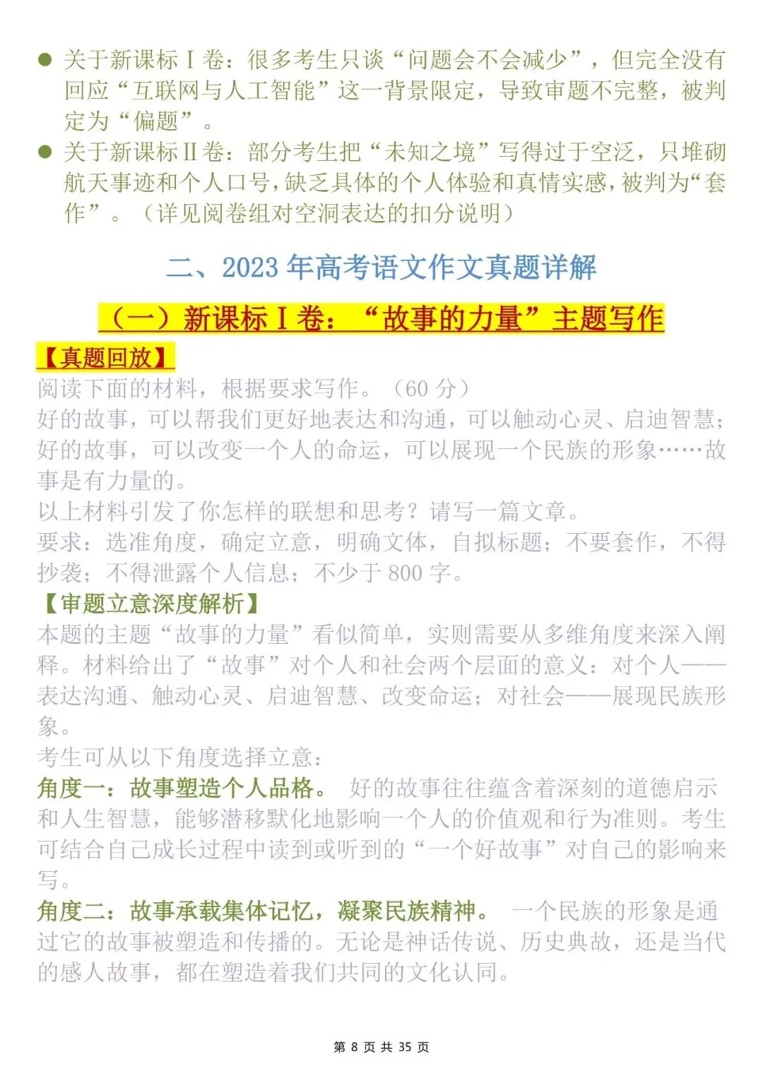高考真题作文满分范文,吃透真题把握考情!-第8张图片-四季读书网 高考真题作文满分范文,吃透真题把握考情!-第8张图片-四季读书网