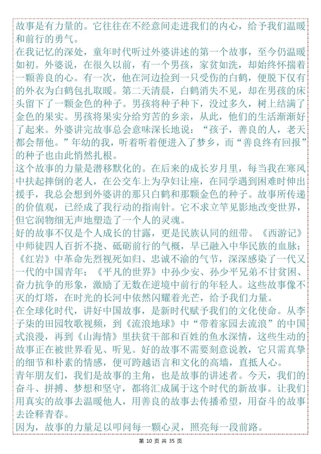 高考真题作文满分范文,吃透真题把握考情!-第10张图片-四季读书网 高考真题作文满分范文,吃透真题把握考情!-第10张图片-四季读书网