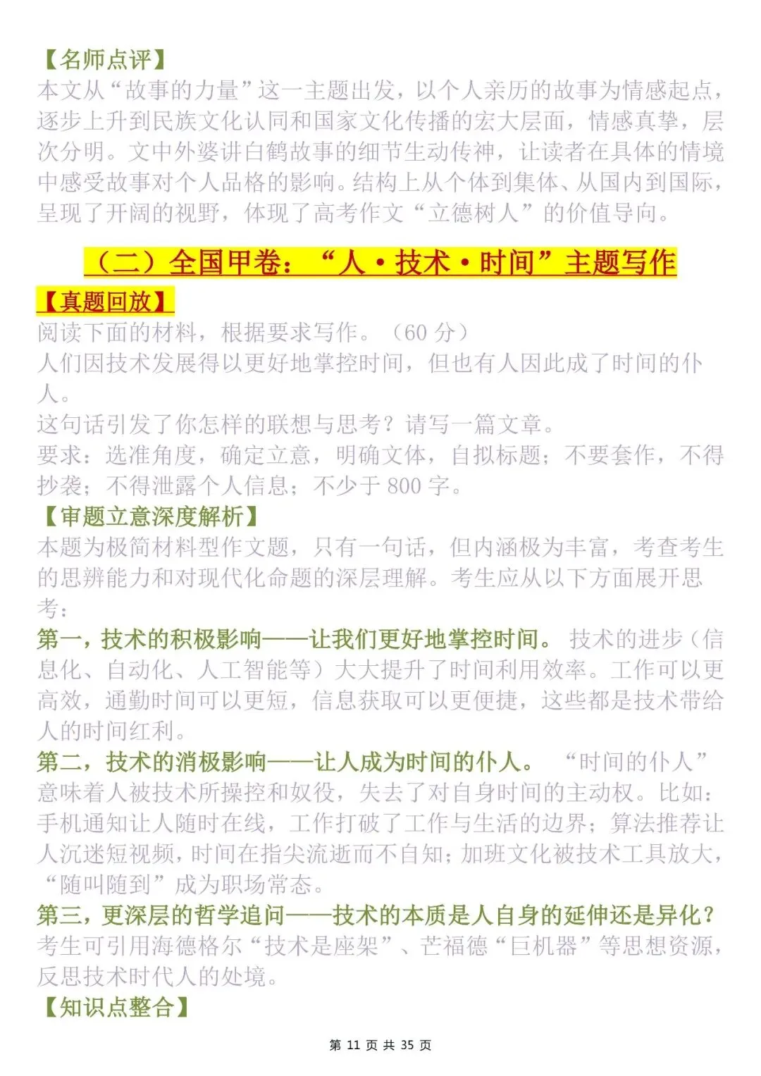 高考真题作文满分范文,吃透真题把握考情!-第11张图片-四季读书网 高考真题作文满分范文,吃透真题把握考情!-第11张图片-四季读书网