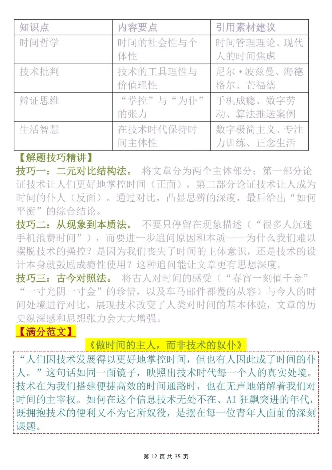 高考真题作文满分范文,吃透真题把握考情!-第12张图片-四季读书网 高考真题作文满分范文,吃透真题把握考情!-第12张图片-四季读书网