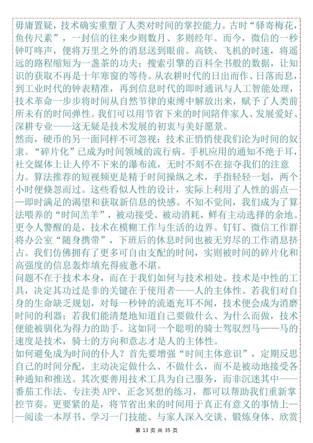 高考真题作文满分范文,吃透真题把握考情!-第13张图片-四季读书网 高考真题作文满分范文,吃透真题把握考情!-第13张图片-四季读书网