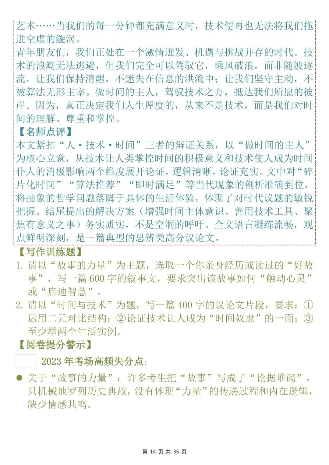 高考真题作文满分范文,吃透真题把握考情!-第14张图片-四季读书网 高考真题作文满分范文,吃透真题把握考情!-第14张图片-四季读书网