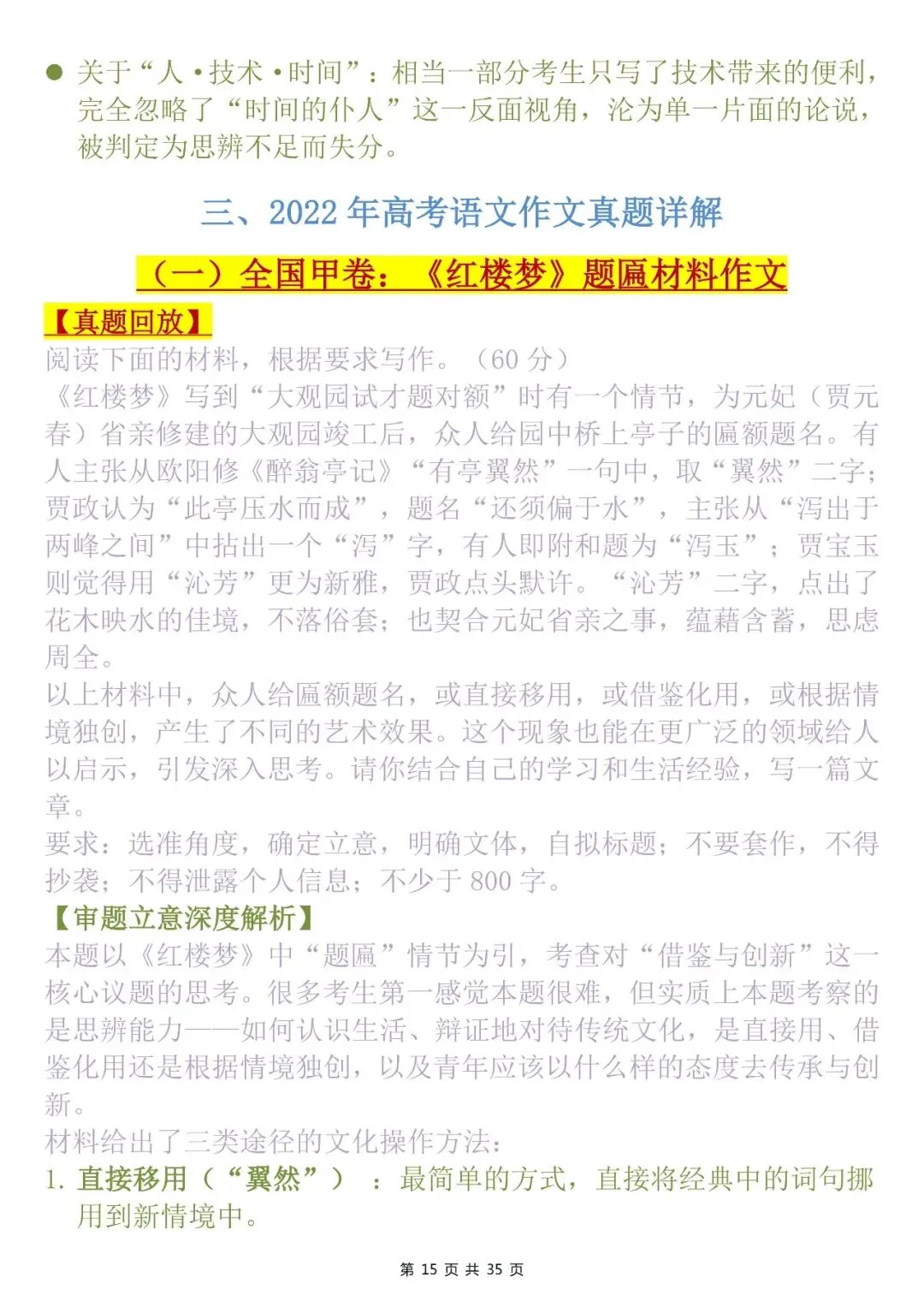 高考真题作文满分范文,吃透真题把握考情!-第15张图片-四季读书网 高考真题作文满分范文,吃透真题把握考情!-第15张图片-四季读书网