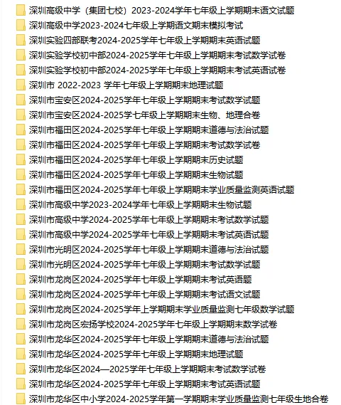 深圳七年级初一上学期「期末」真题合集-第3张图片-四季读书网