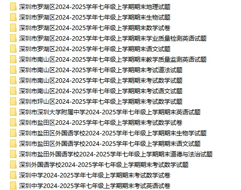 深圳七年级初一上学期「期末」真题合集-第4张图片-四季读书网