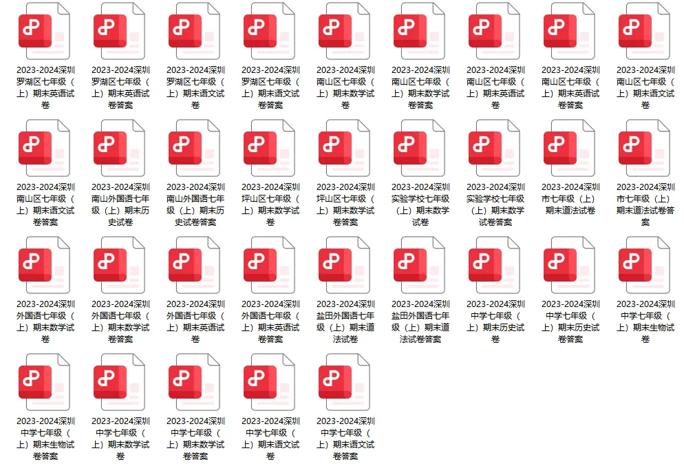 深圳七年级初一上学期「期末」真题合集-第6张图片-四季读书网