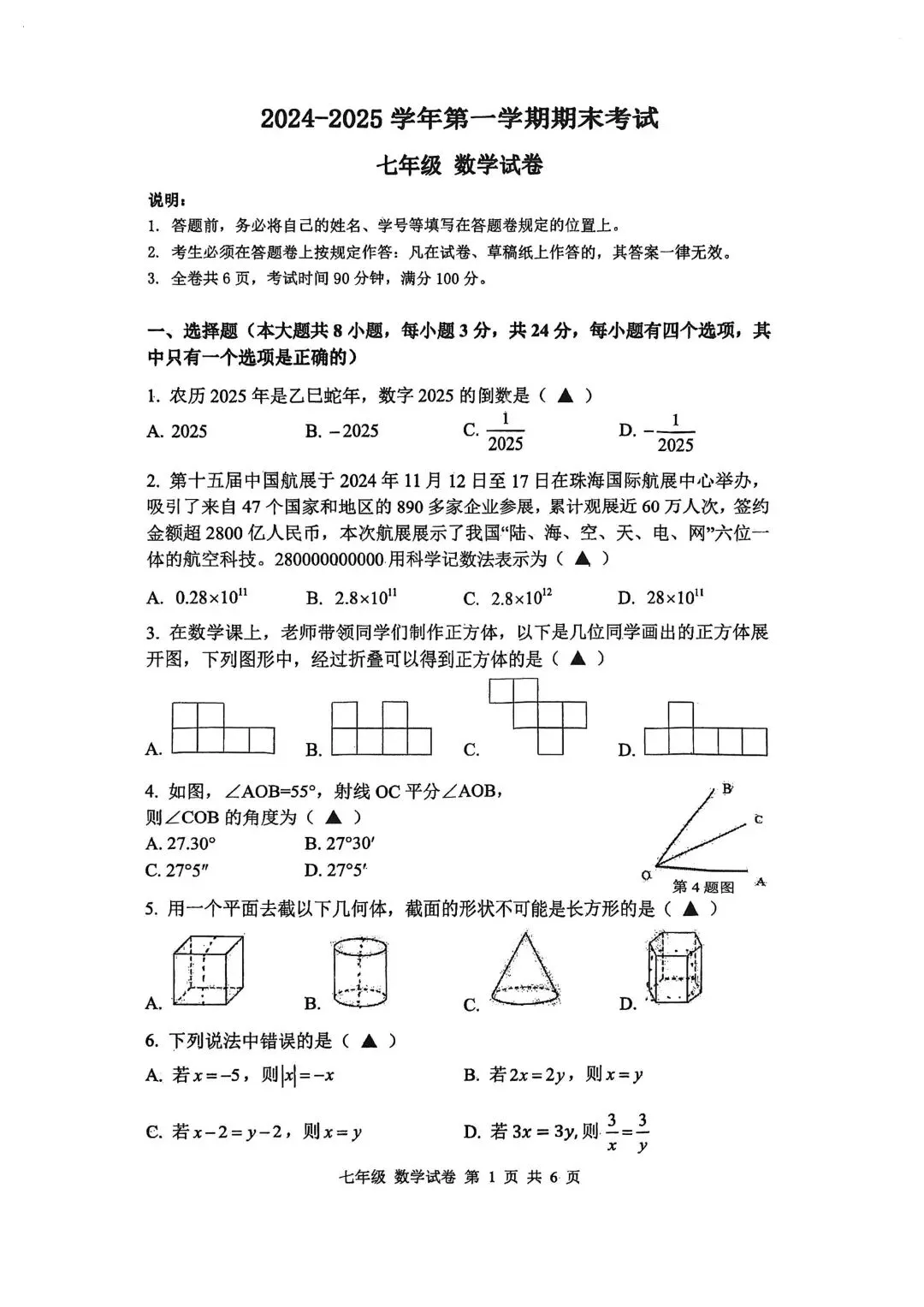 深圳七年级初一上学期「期末」真题合集-第9张图片-四季读书网