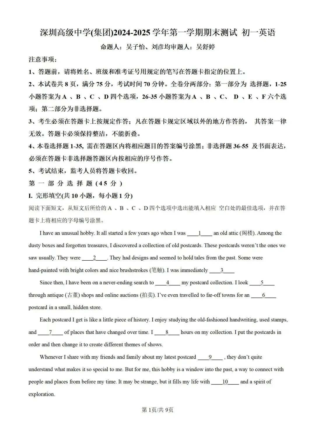 深圳七年级初一上学期「期末」真题合集-第10张图片-四季读书网