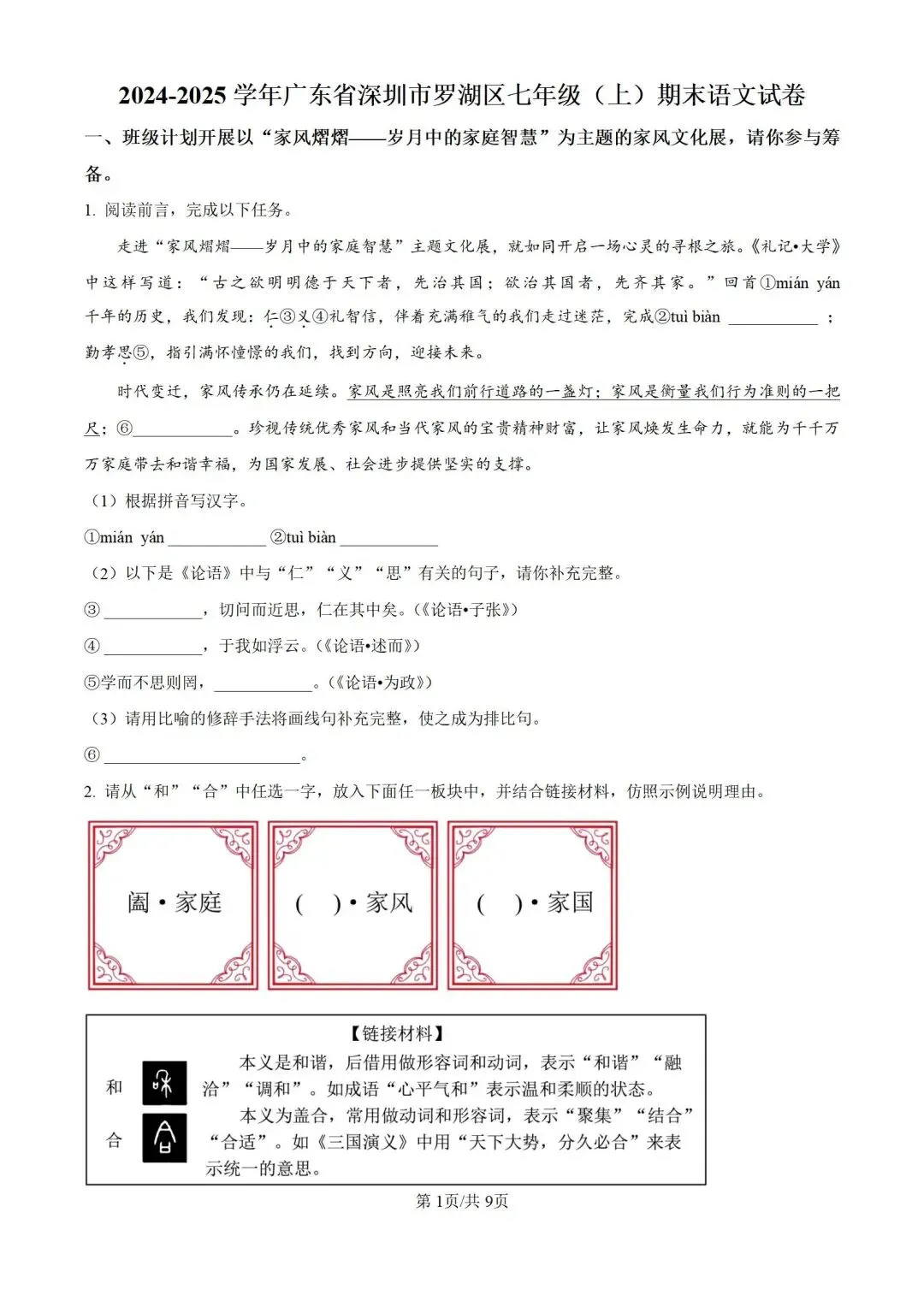 深圳七年级初一上学期「期末」真题合集-第11张图片-四季读书网