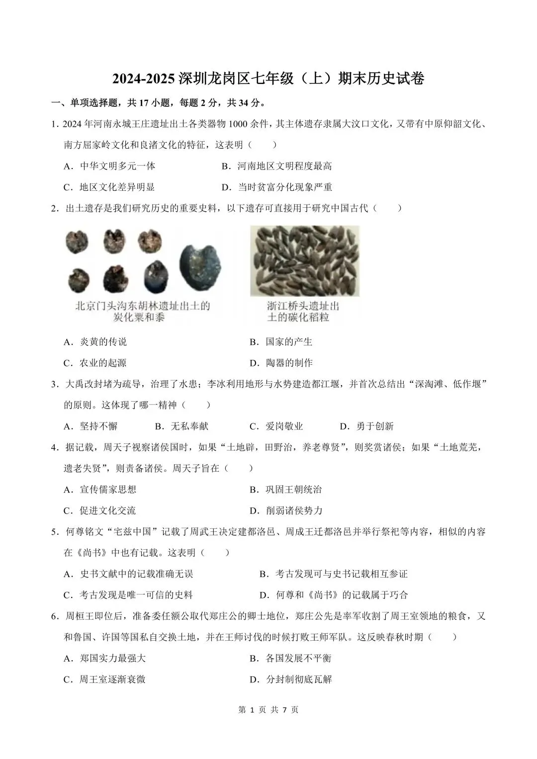 深圳七年级初一上学期「期末」真题合集-第12张图片-四季读书网