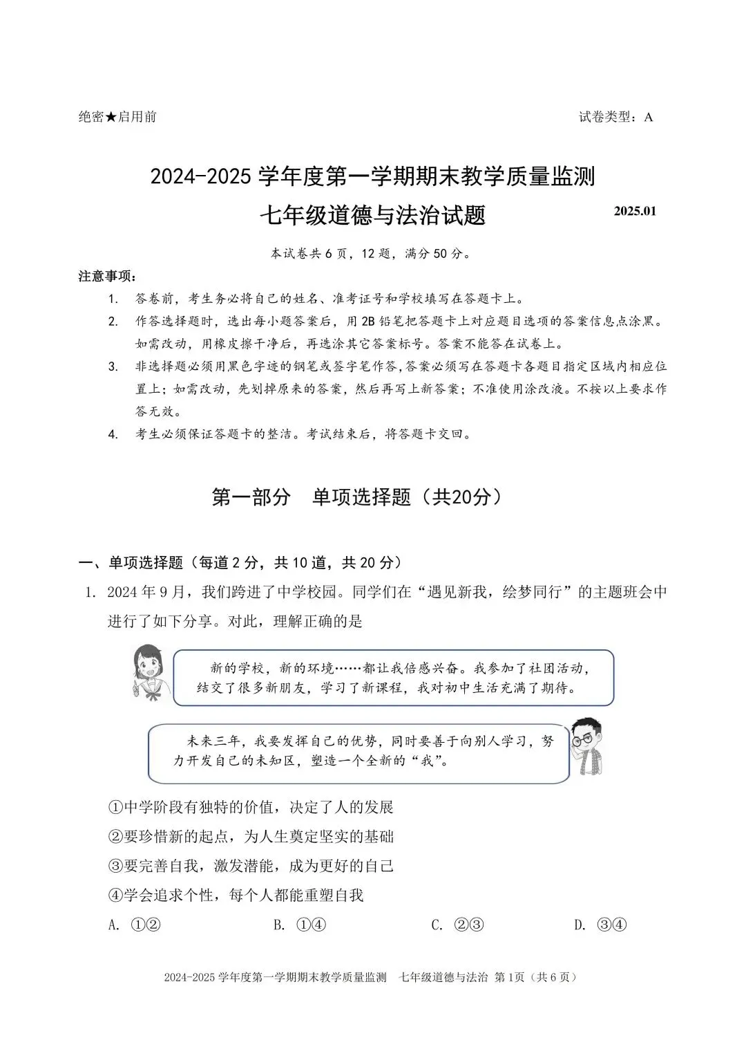 深圳七年级初一上学期「期末」真题合集-第13张图片-四季读书网