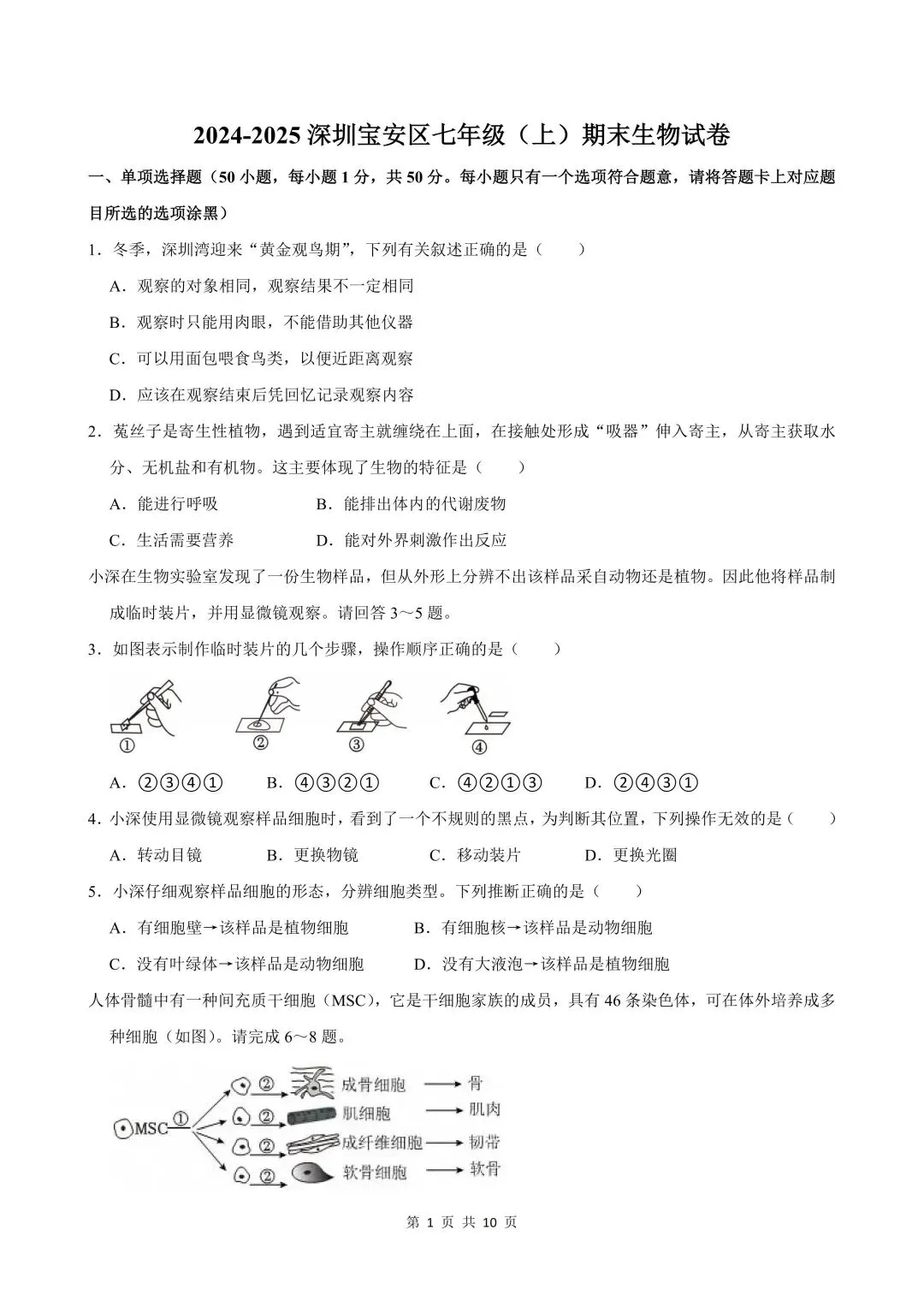 深圳七年级初一上学期「期末」真题合集-第14张图片-四季读书网