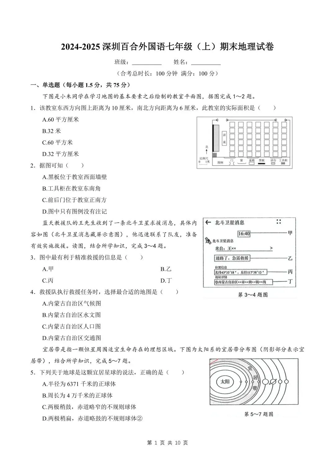 深圳七年级初一上学期「期末」真题合集-第15张图片-四季读书网