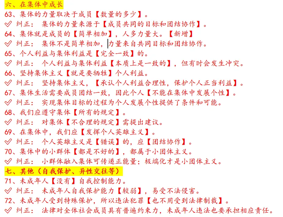 中考倒计时!回归教材|这份《生命安全与健康教育》冲刺资料包,助你拿下道德与法治“送分题”-第4张图片-四季读书网