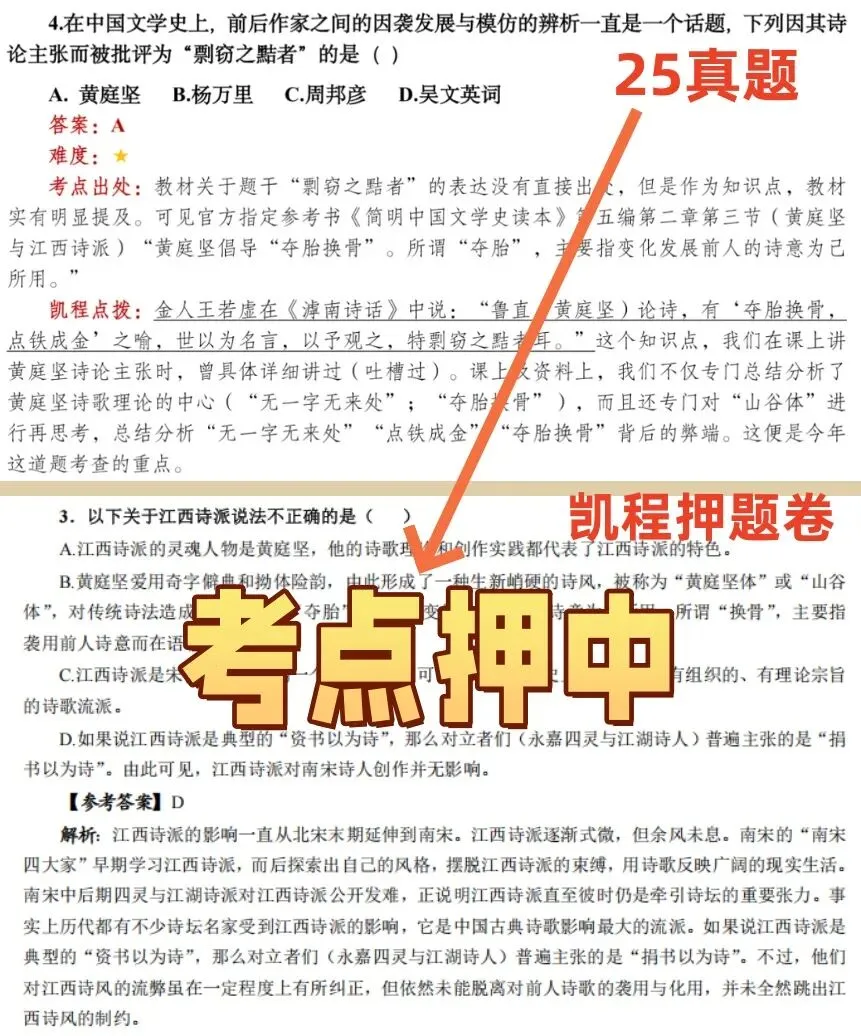 凯程中传五年押题卷VS五年真题对照!靠谱!考前三套!免费!速领!-第12张图片-四季读书网 凯程中传五年押题卷VS五年真题对照!靠谱!考前三套!免费!速领!-第12张图片-四季读书网
