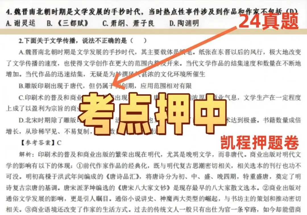 凯程中传五年押题卷VS五年真题对照!靠谱!考前三套!免费!速领!-第13张图片-四季读书网 凯程中传五年押题卷VS五年真题对照!靠谱!考前三套!免费!速领!-第13张图片-四季读书网
