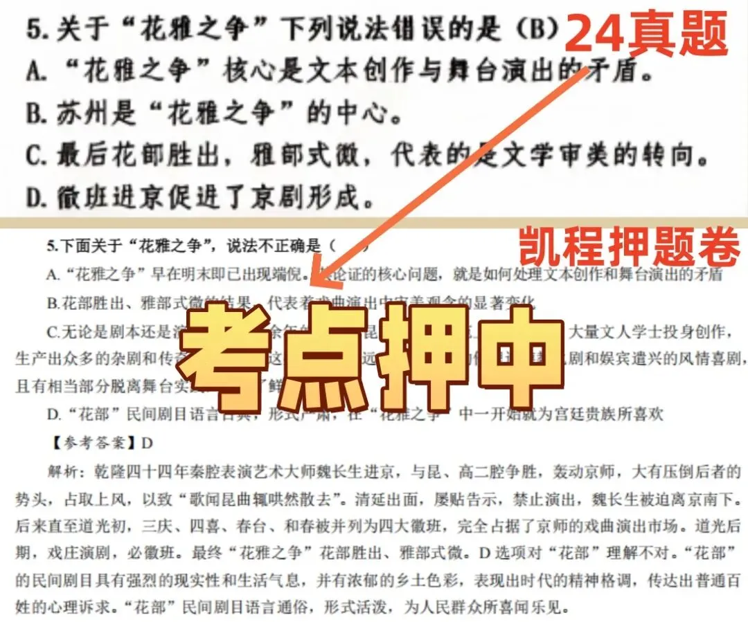 凯程中传五年押题卷VS五年真题对照!靠谱!考前三套!免费!速领!-第14张图片-四季读书网 凯程中传五年押题卷VS五年真题对照!靠谱!考前三套!免费!速领!-第14张图片-四季读书网