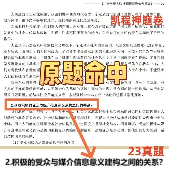 凯程中传五年押题卷VS五年真题对照!靠谱!考前三套!免费!速领!-第16张图片-四季读书网 凯程中传五年押题卷VS五年真题对照!靠谱!考前三套!免费!速领!-第16张图片-四季读书网