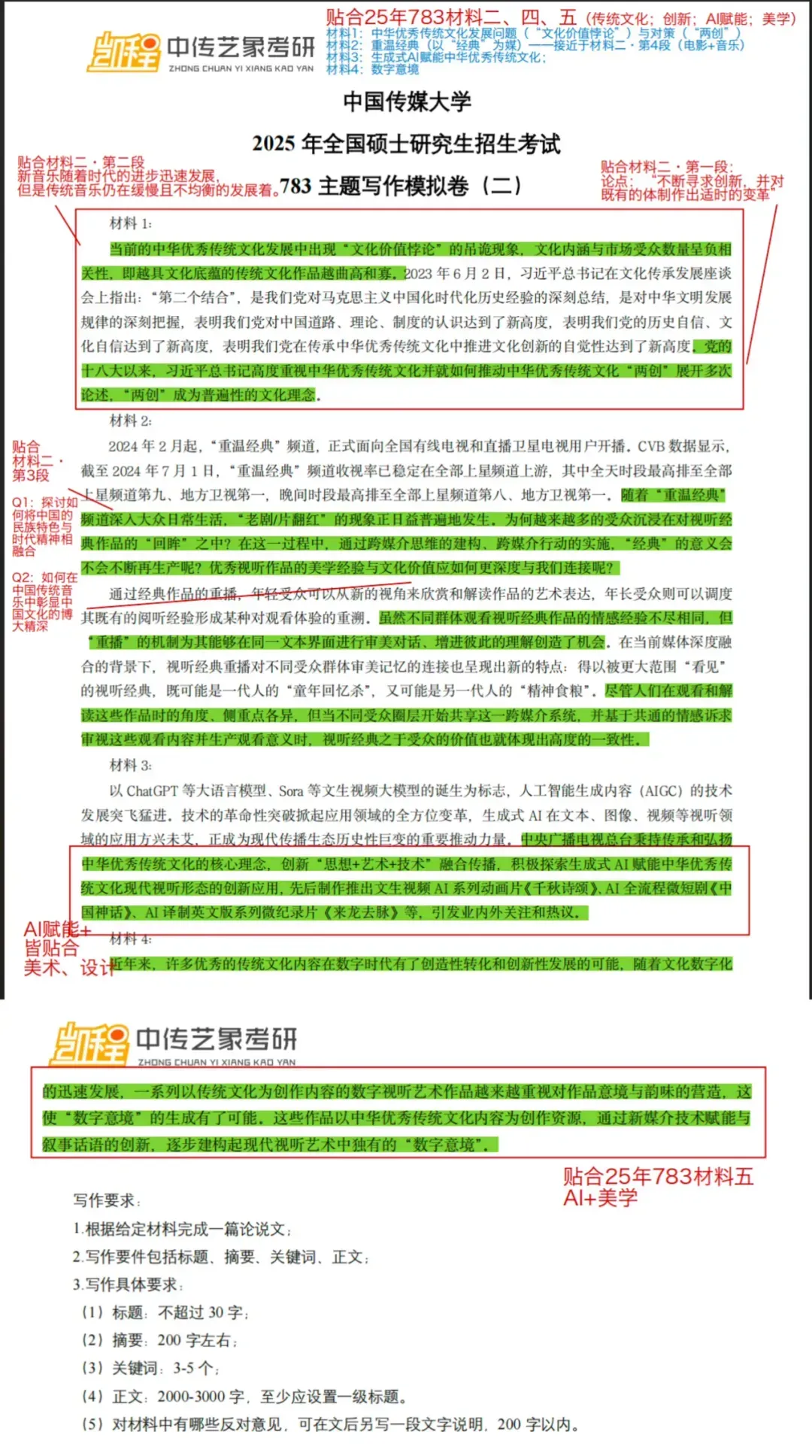 凯程中传五年押题卷VS五年真题对照!靠谱!考前三套!免费!速领!-第20张图片-四季读书网 凯程中传五年押题卷VS五年真题对照!靠谱!考前三套!免费!速领!-第20张图片-四季读书网