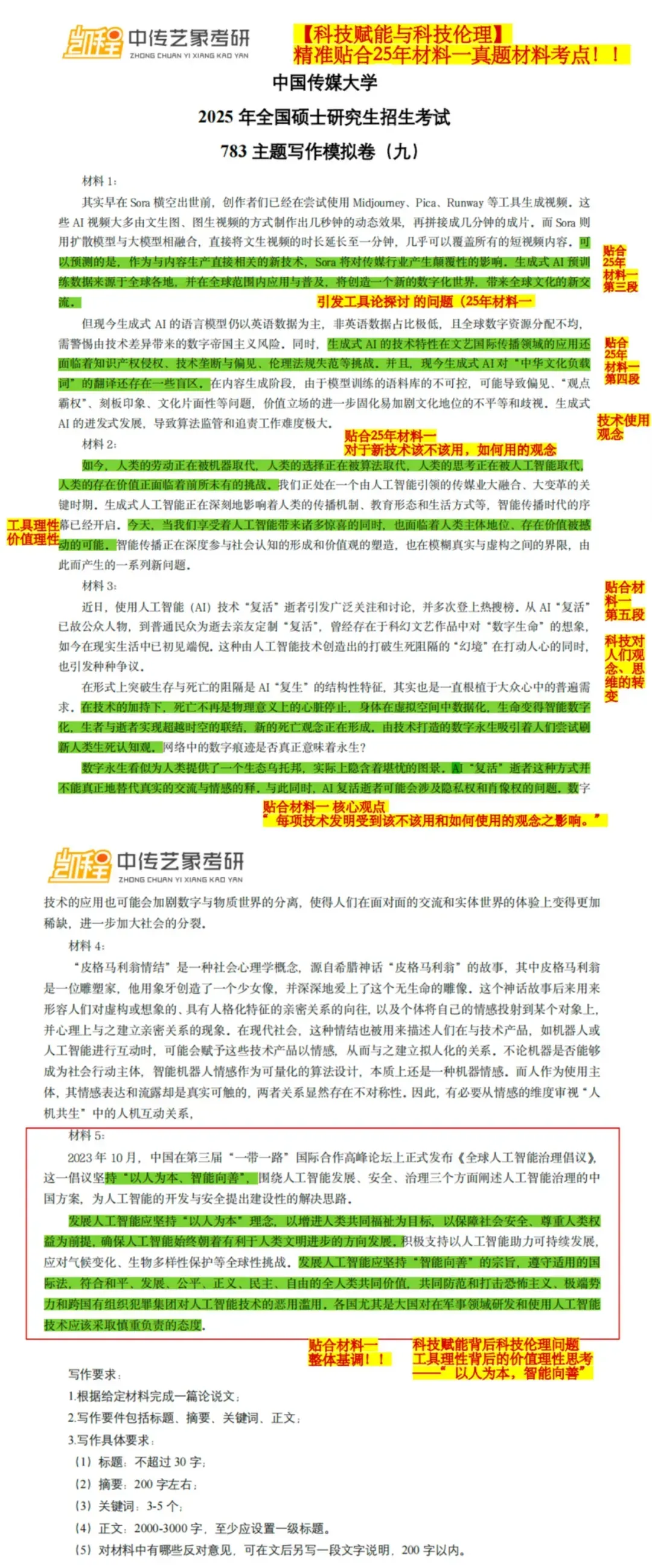 凯程中传五年押题卷VS五年真题对照!靠谱!考前三套!免费!速领!-第21张图片-四季读书网 凯程中传五年押题卷VS五年真题对照!靠谱!考前三套!免费!速领!-第21张图片-四季读书网