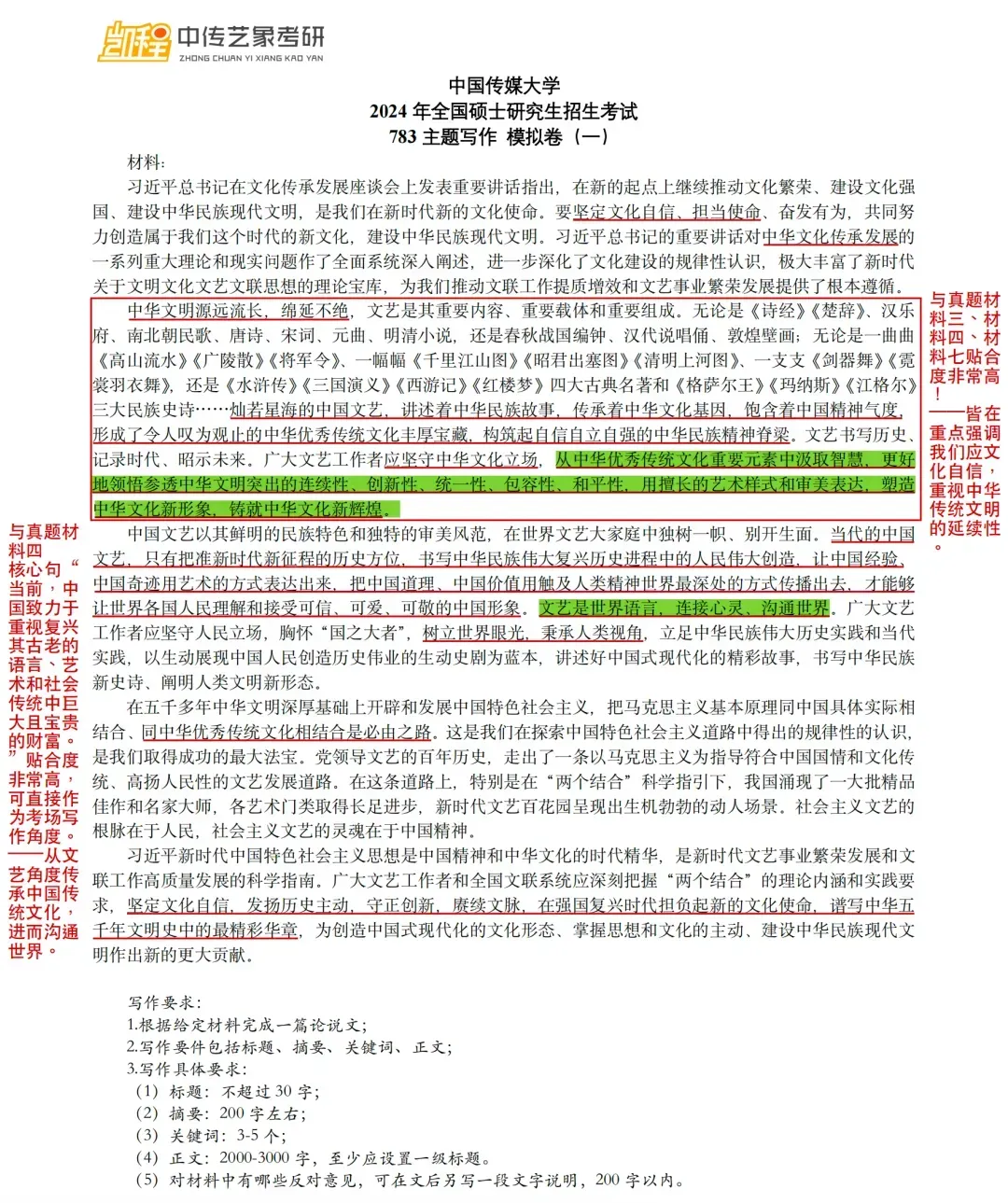 凯程中传五年押题卷VS五年真题对照!靠谱!考前三套!免费!速领!-第22张图片-四季读书网 凯程中传五年押题卷VS五年真题对照!靠谱!考前三套!免费!速领!-第22张图片-四季读书网