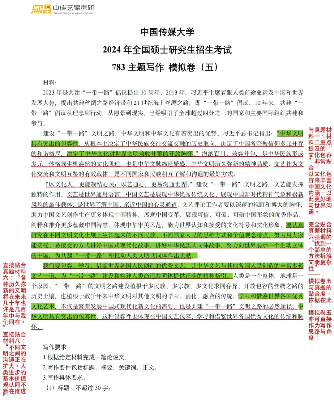 凯程中传五年押题卷VS五年真题对照!靠谱!考前三套!免费!速领!-第23张图片-四季读书网 凯程中传五年押题卷VS五年真题对照!靠谱!考前三套!免费!速领!-第23张图片-四季读书网