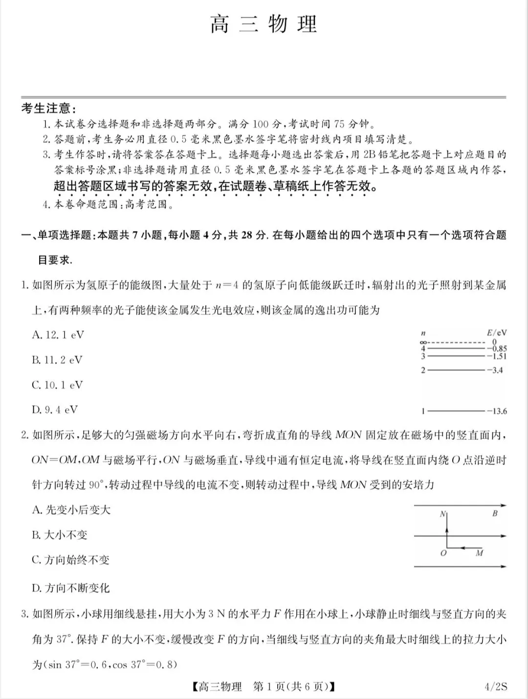 九师联盟2026届高三考前模拟物理试卷-第4张图片-四季读书网 九师联盟2026届高三考前模拟物理试卷-第4张图片-四季读书网