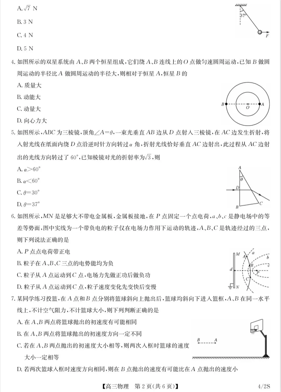 九师联盟2026届高三考前模拟物理试卷-第5张图片-四季读书网 九师联盟2026届高三考前模拟物理试卷-第5张图片-四季读书网