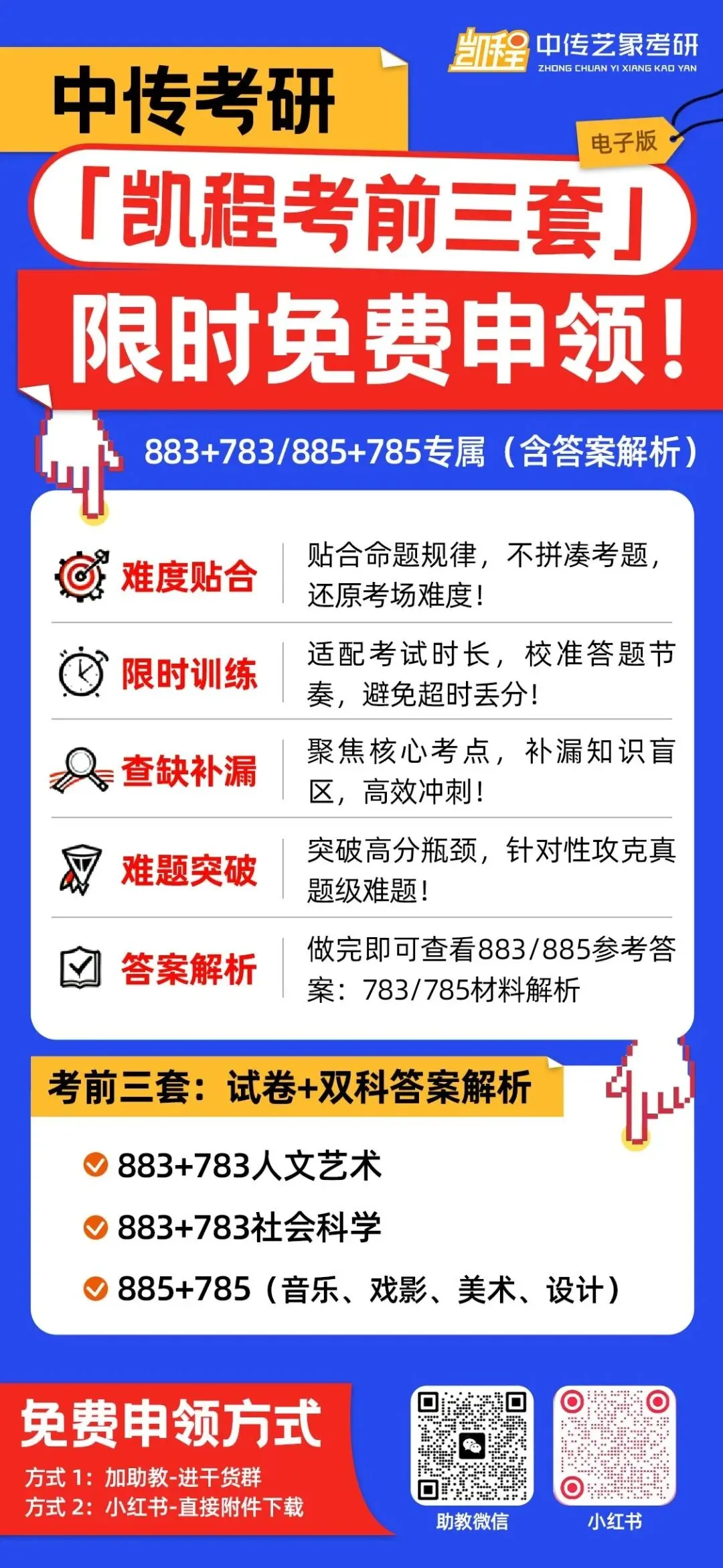 凯程中传五年押题卷VS五年真题对照!靠谱!考前三套!免费!速领!-第25张图片-四季读书网 凯程中传五年押题卷VS五年真题对照!靠谱!考前三套!免费!速领!-第25张图片-四季读书网