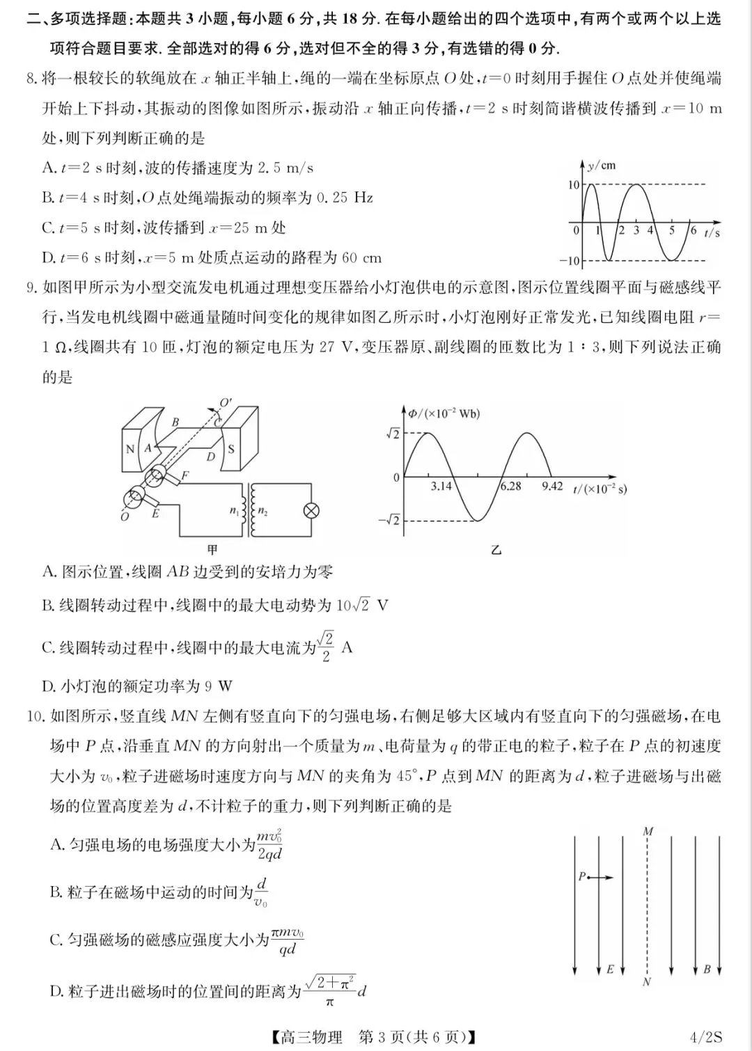 九师联盟2026届高三考前模拟物理试卷-第6张图片-四季读书网 九师联盟2026届高三考前模拟物理试卷-第6张图片-四季读书网