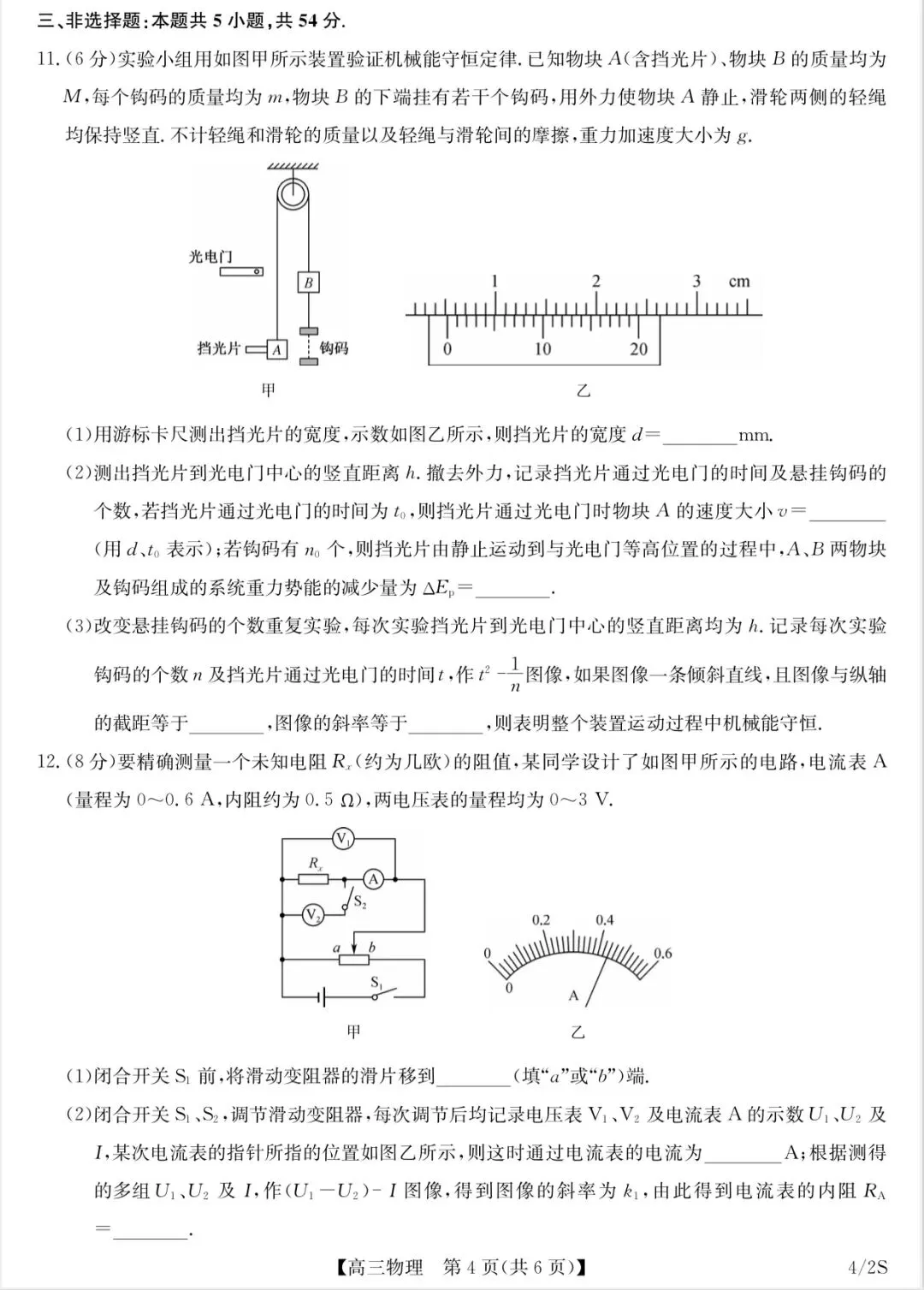 九师联盟2026届高三考前模拟物理试卷-第7张图片-四季读书网 九师联盟2026届高三考前模拟物理试卷-第7张图片-四季读书网