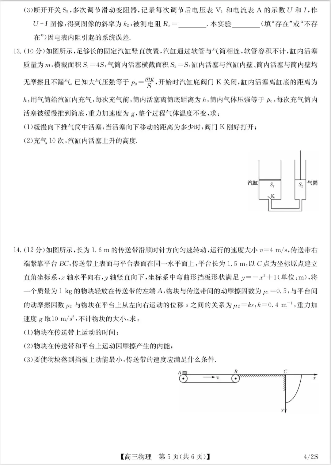 九师联盟2026届高三考前模拟物理试卷-第8张图片-四季读书网 九师联盟2026届高三考前模拟物理试卷-第8张图片-四季读书网