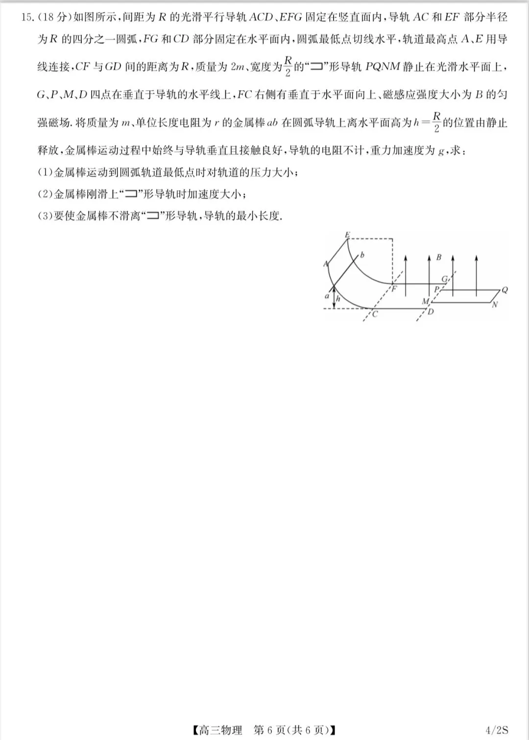 九师联盟2026届高三考前模拟物理试卷-第9张图片-四季读书网 九师联盟2026届高三考前模拟物理试卷-第9张图片-四季读书网