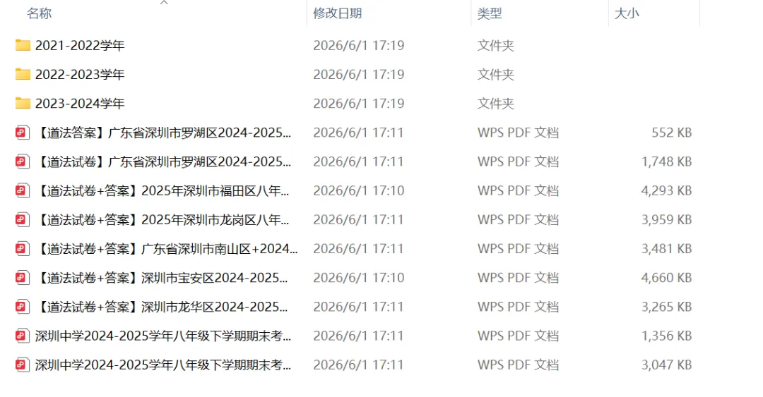 八下道法:深圳各地区往年期末试卷-第1张图片-四季读书网