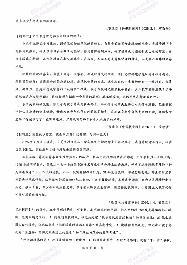 最新全科含答案!西安2026中考模拟:【滨河学校】九年级七模【语文】免费下载-第9张图片-四季读书网