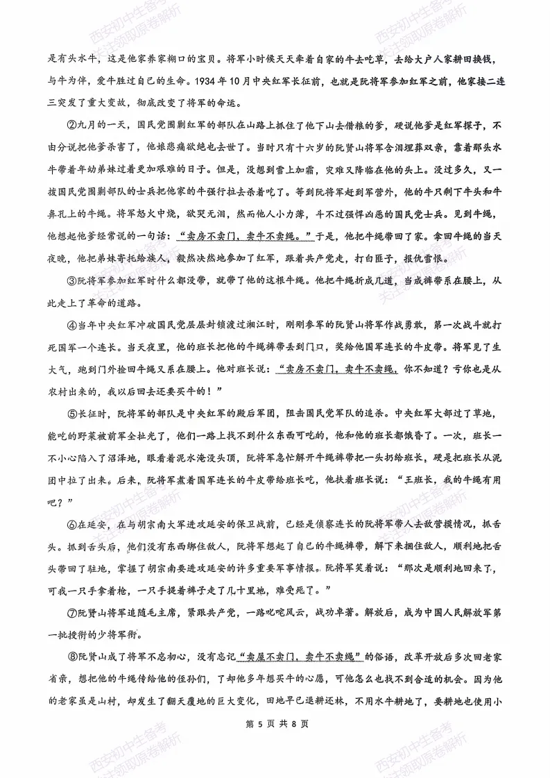 最新全科含答案!西安2026中考模拟:【滨河学校】九年级七模【语文】免费下载-第11张图片-四季读书网