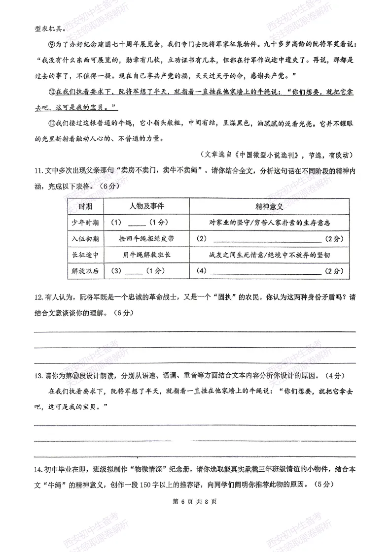 最新全科含答案!西安2026中考模拟:【滨河学校】九年级七模【语文】免费下载-第12张图片-四季读书网