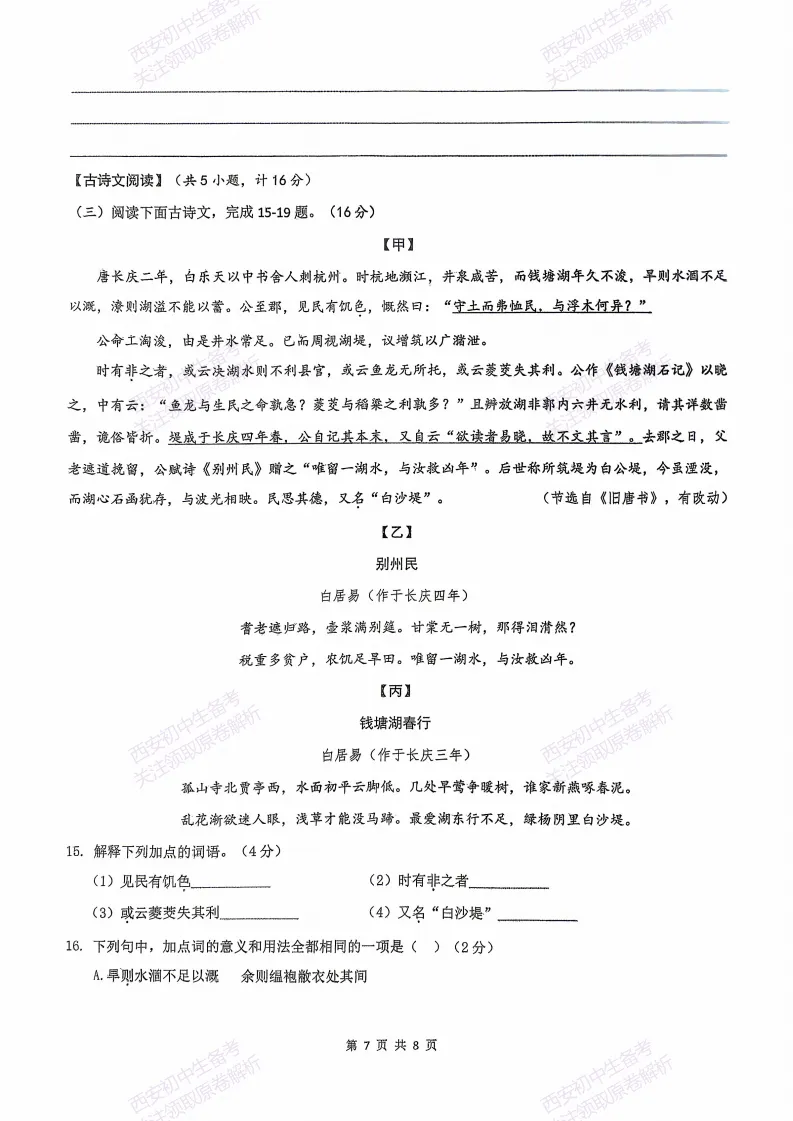 最新全科含答案!西安2026中考模拟:【滨河学校】九年级七模【语文】免费下载-第13张图片-四季读书网